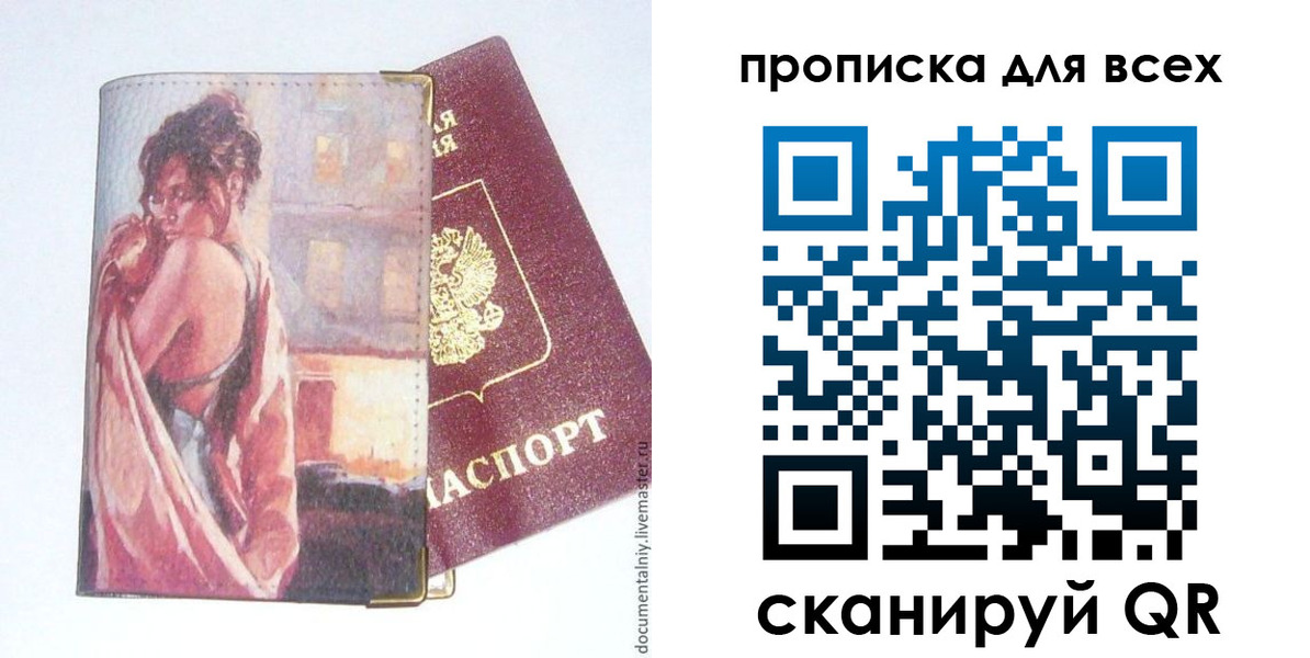 прописка регистрация в Сарове