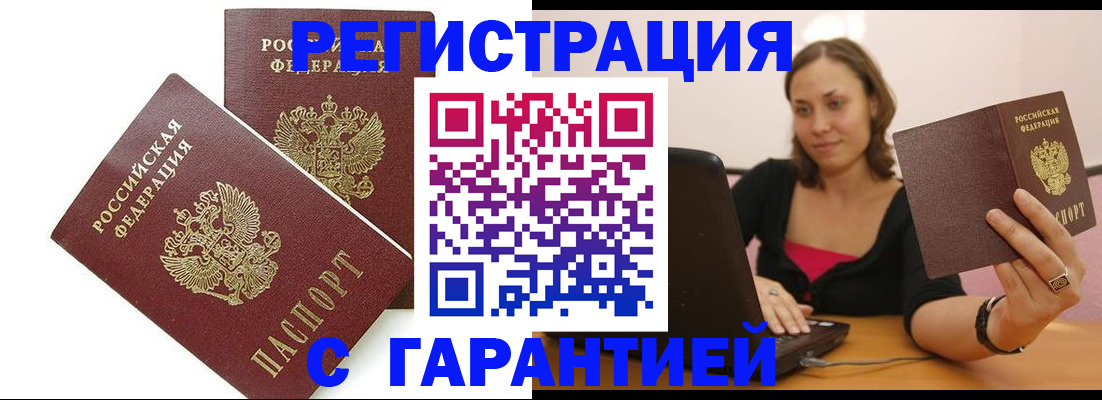 временная регистрация недорого в Сарове