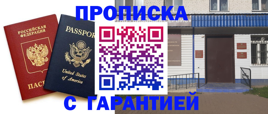 временная регистрация купить в Сарове