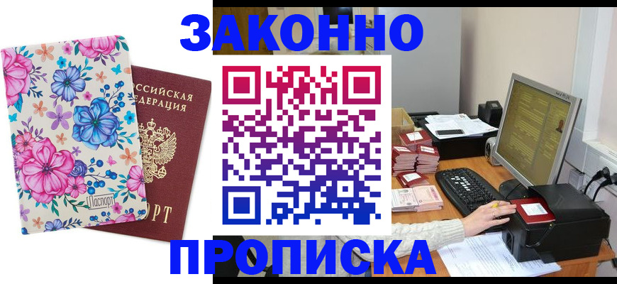 прописка регистрация в Сарове