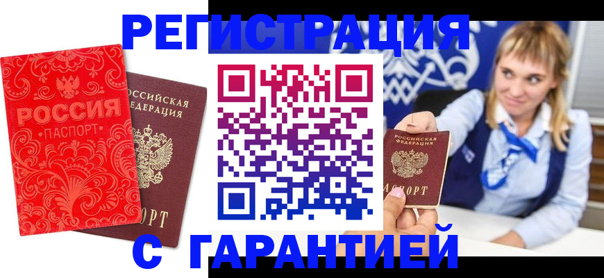 прописка гарантия в Сарове