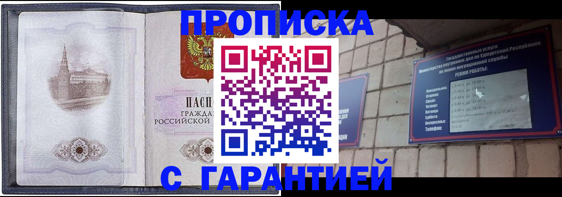 прописка в Сарове