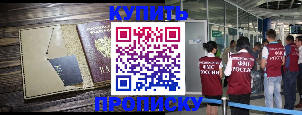 прописка регистрация в Сарове