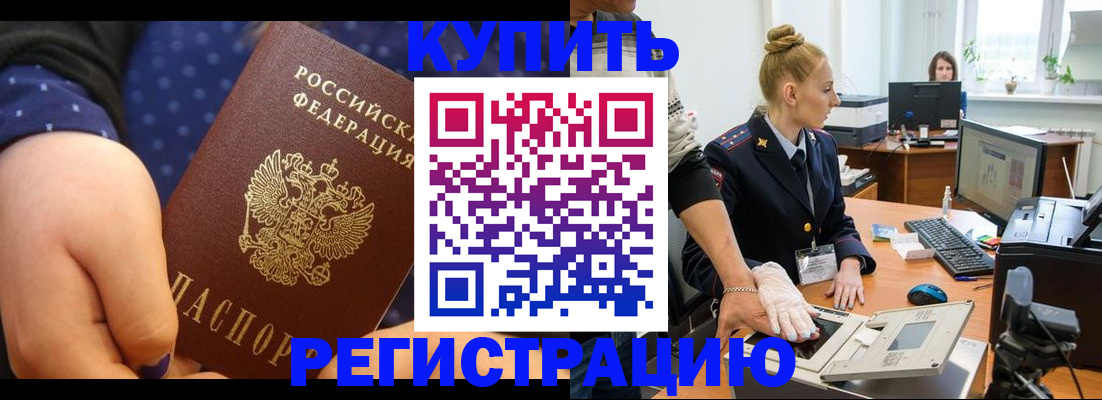 прописка штамп в Сарове